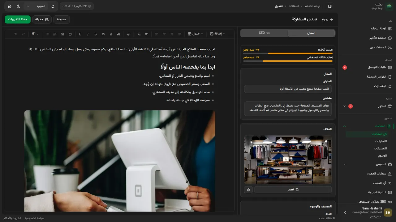 المقال نفسه مفتوحًا في محرر لوحة التحكم