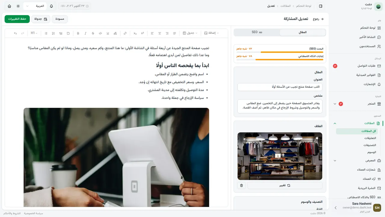 المقال نفسه مفتوحًا في محرر لوحة التحكم