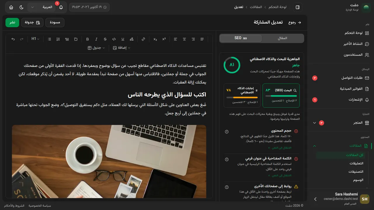 درجة الجاهزية في محرر المقال