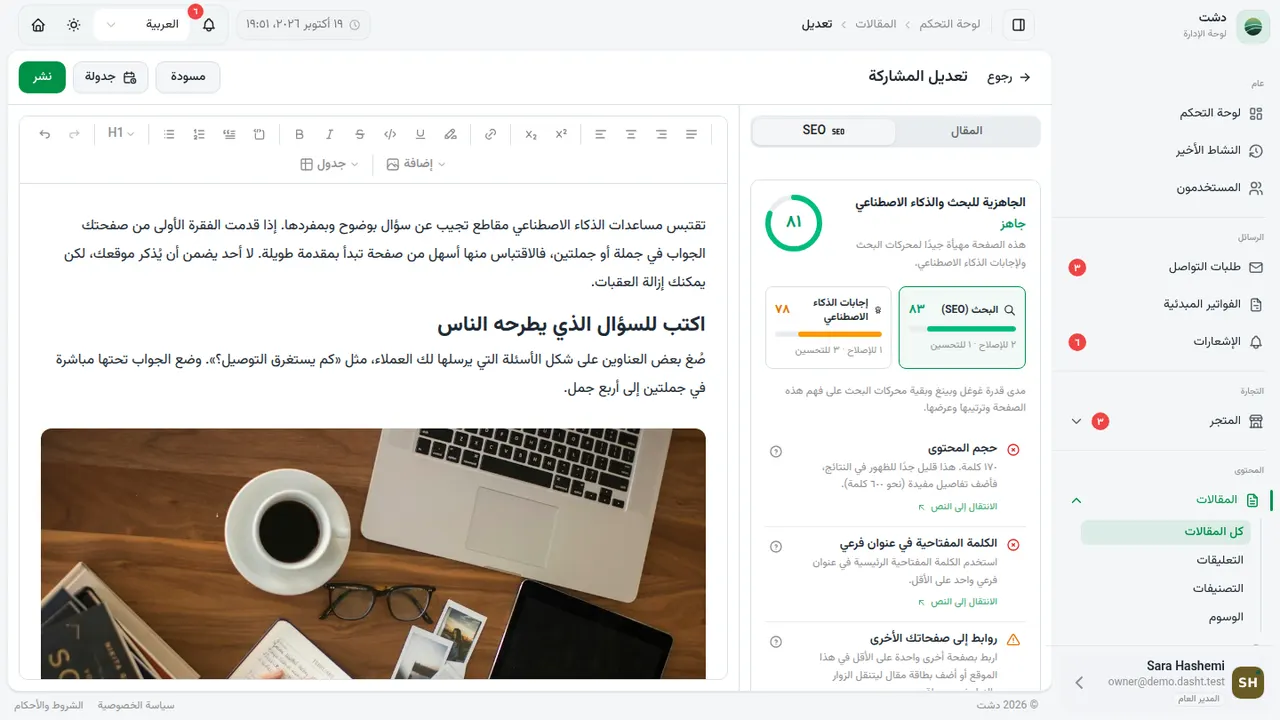 درجة الجاهزية في محرر المقال